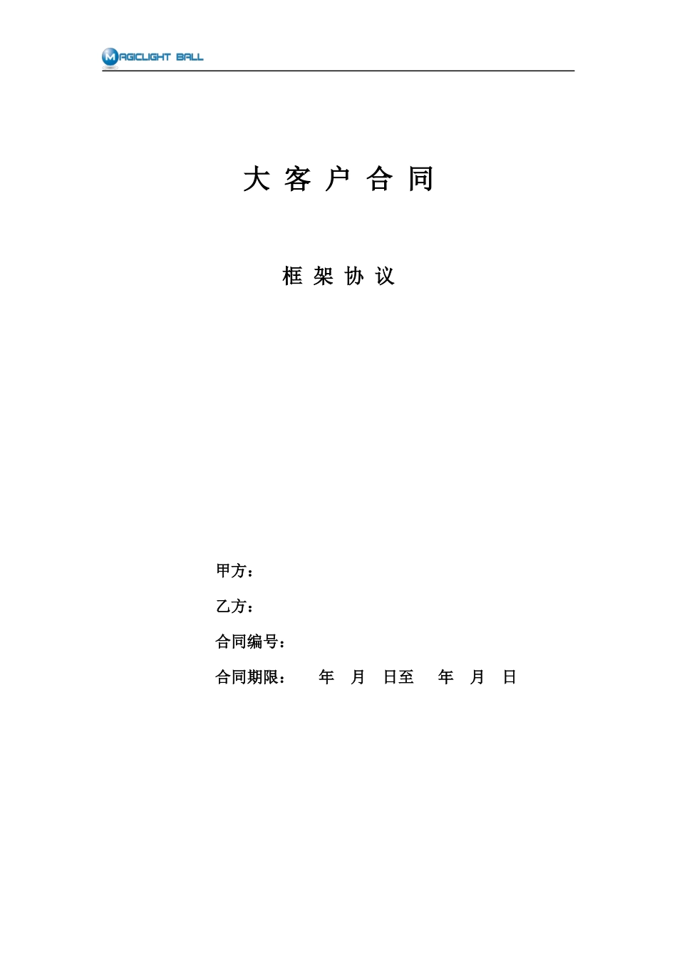 大客户协议书_第1页