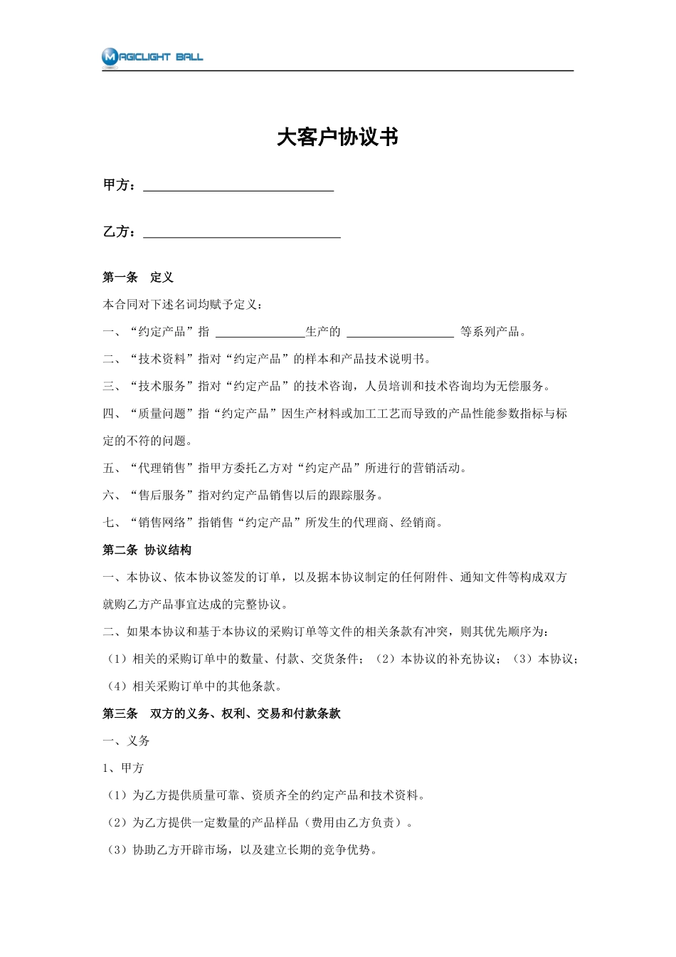 大客户协议书_第2页