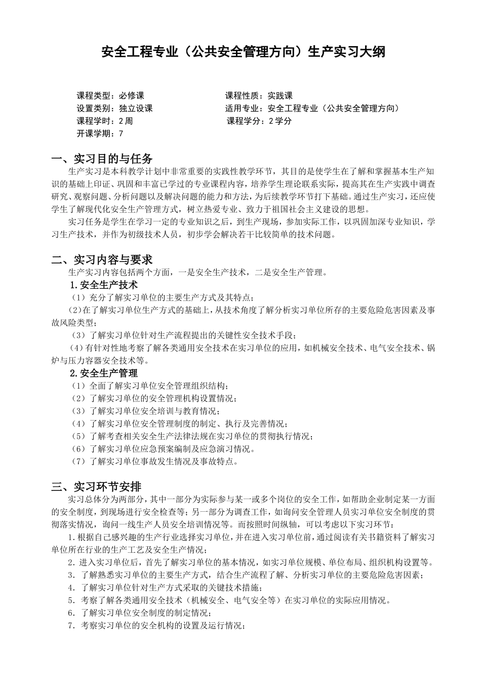 大二生产实践大纲_第1页