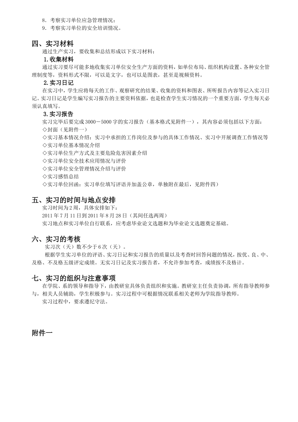 大二生产实践大纲_第2页