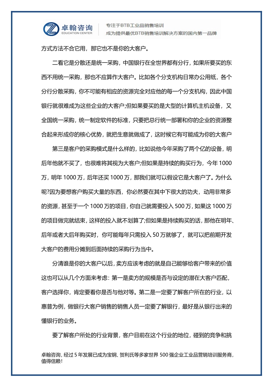 大客户营销如何做？销售员开发大客户要经过几个阶段？_第2页