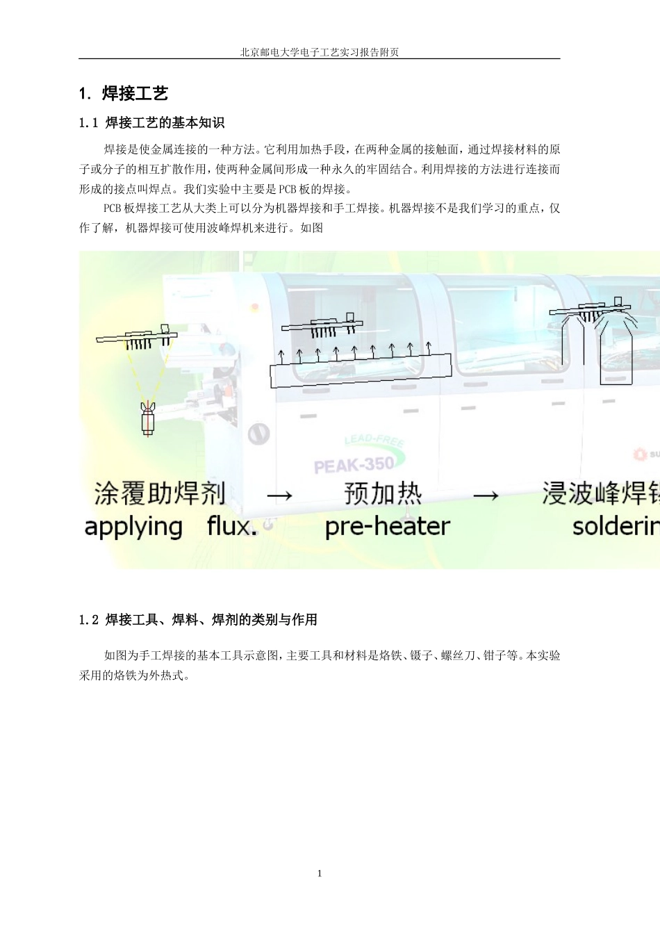 大二暑假北邮机器猫实习报告_第2页