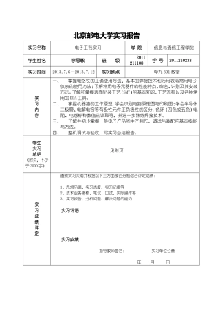 大二暑假北邮机器猫实习报告