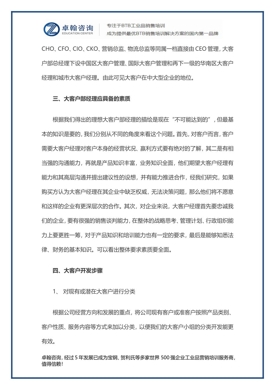 大客户组织架构分析_第3页