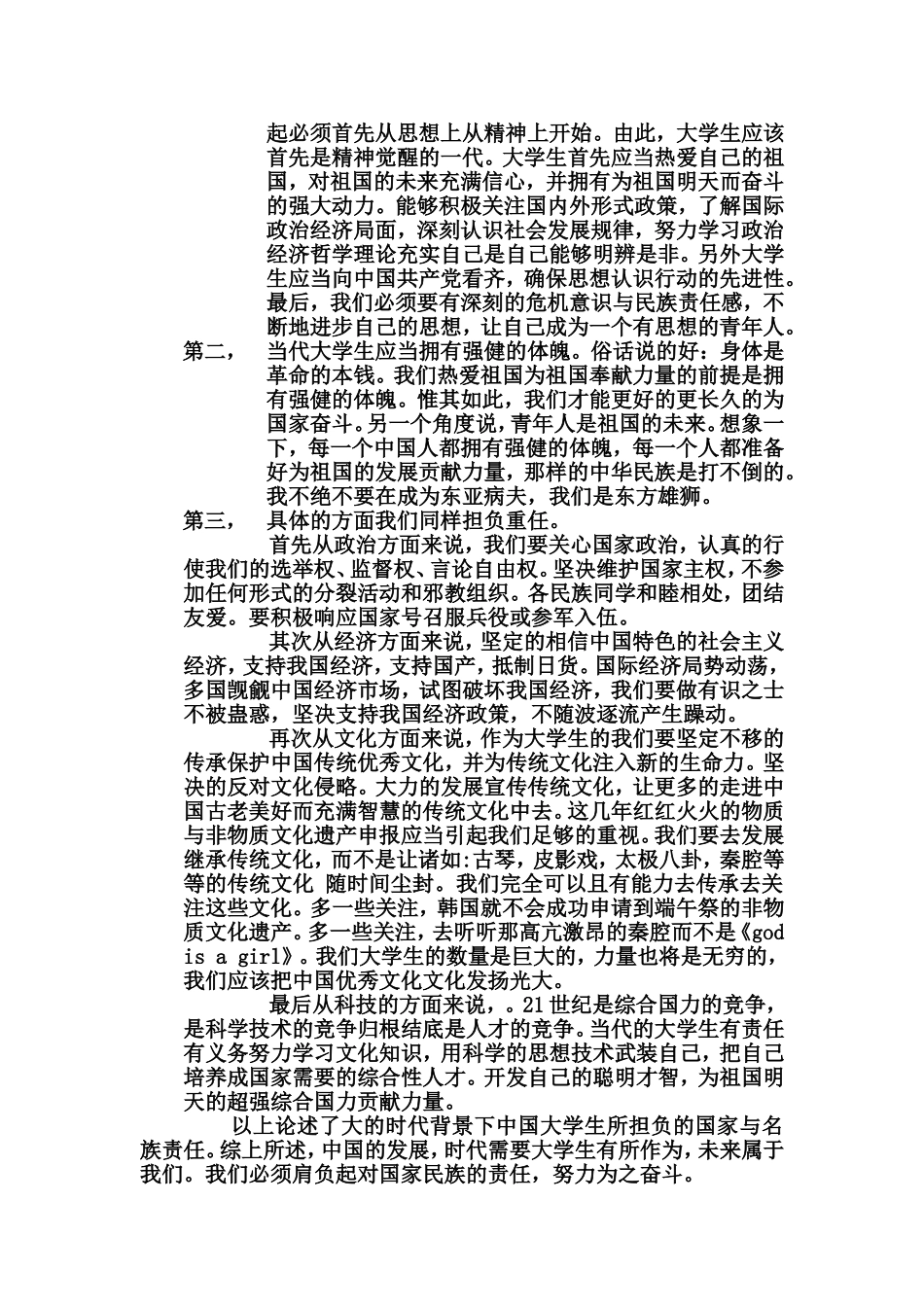 大学生对当前国际形势的认识_第2页
