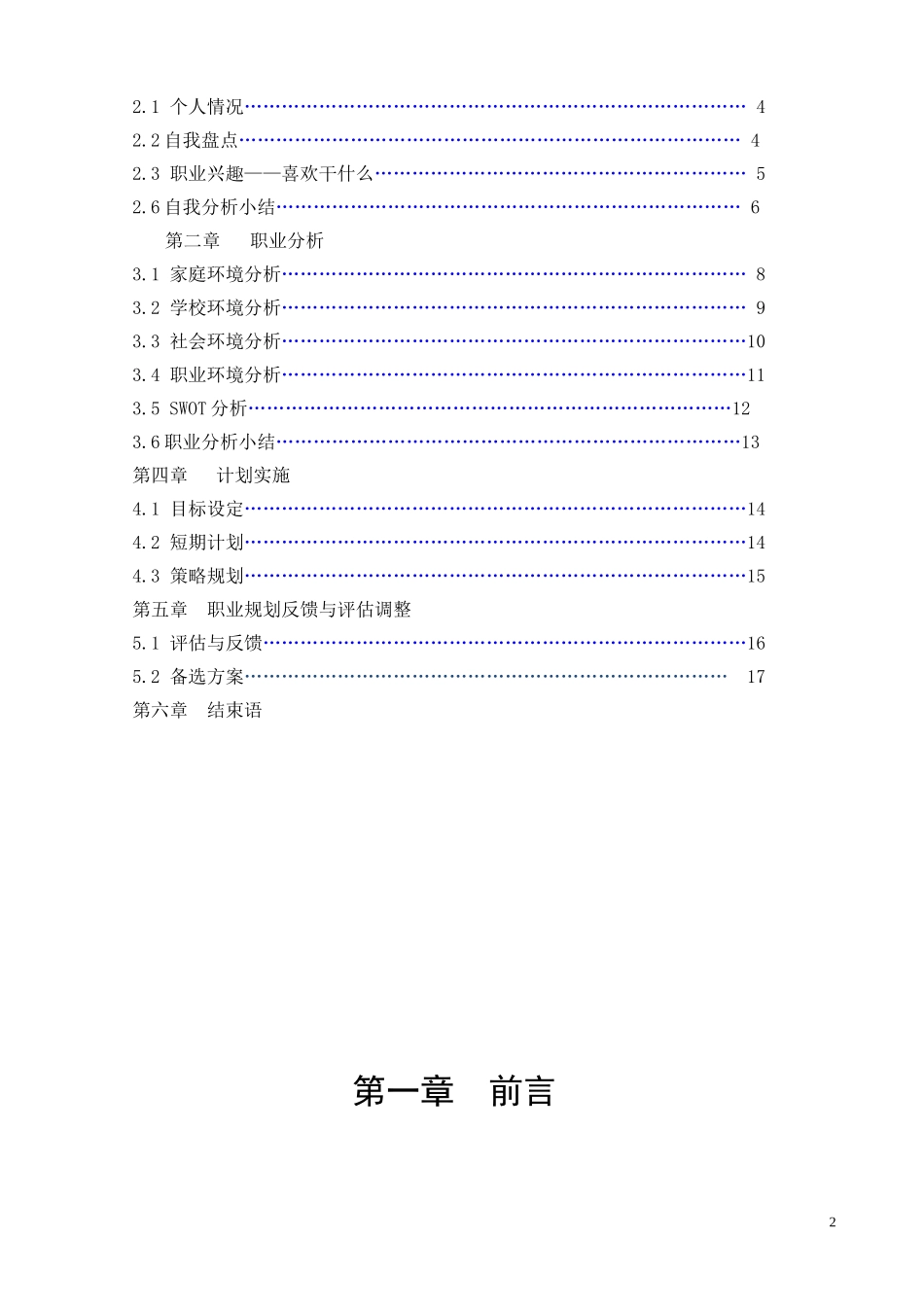 大学生职业生涯规划设书_第2页