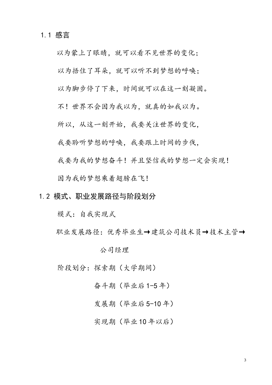 大学生职业生涯规划设书_第3页
