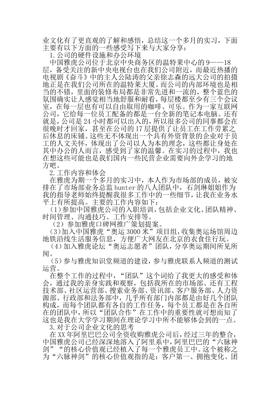 大二暑期实习报告-2019年文档资料_第2页