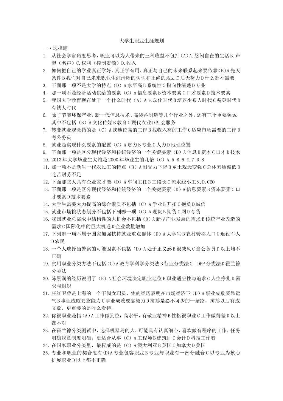 大学生职业生涯规划试题答案_第1页