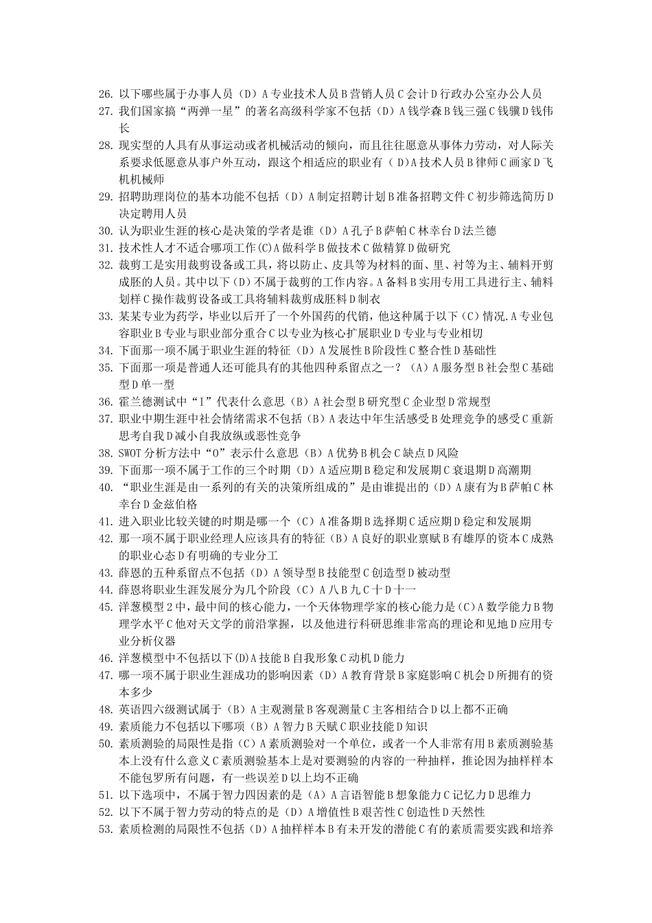 大学生职业生涯规划试题答案_第2页