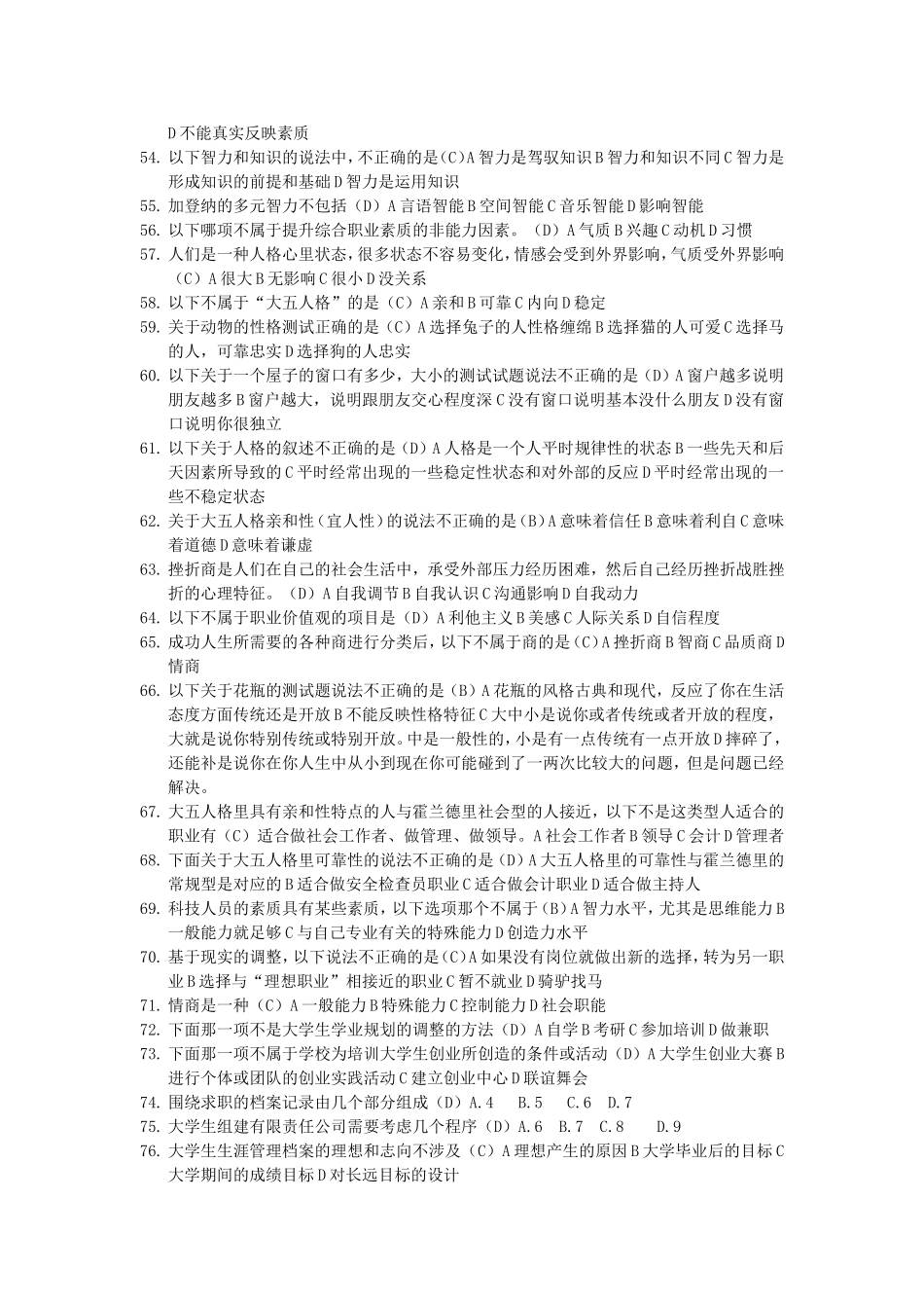 大学生职业生涯规划试题答案_第3页