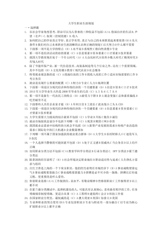 大学生职业生涯规划试题答案