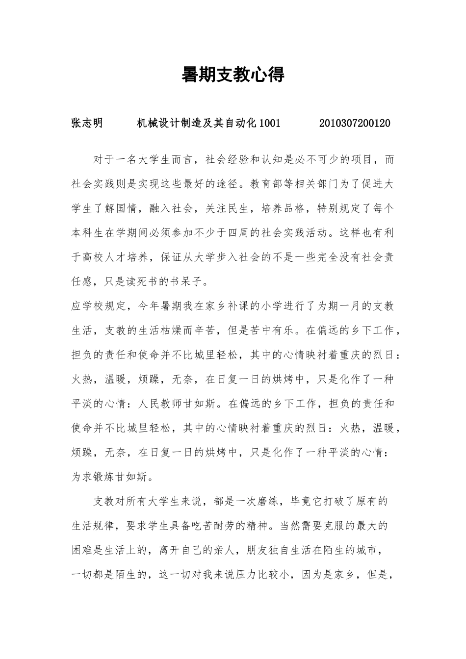 大二暑期支教总结_第1页