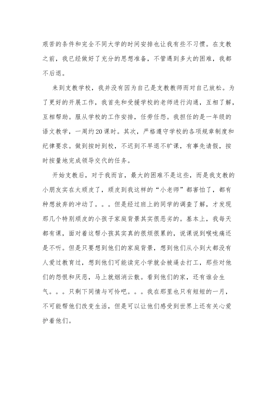 大二暑期支教总结_第2页