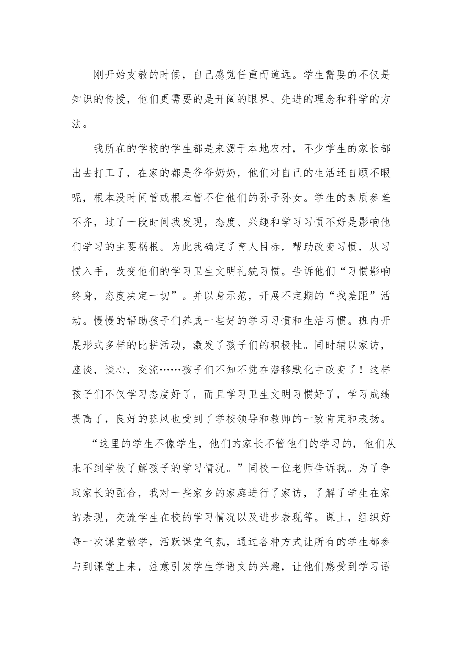 大二暑期支教总结_第3页