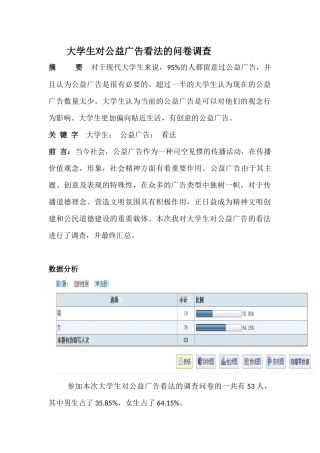 大学生对公益广告看法的问卷调查