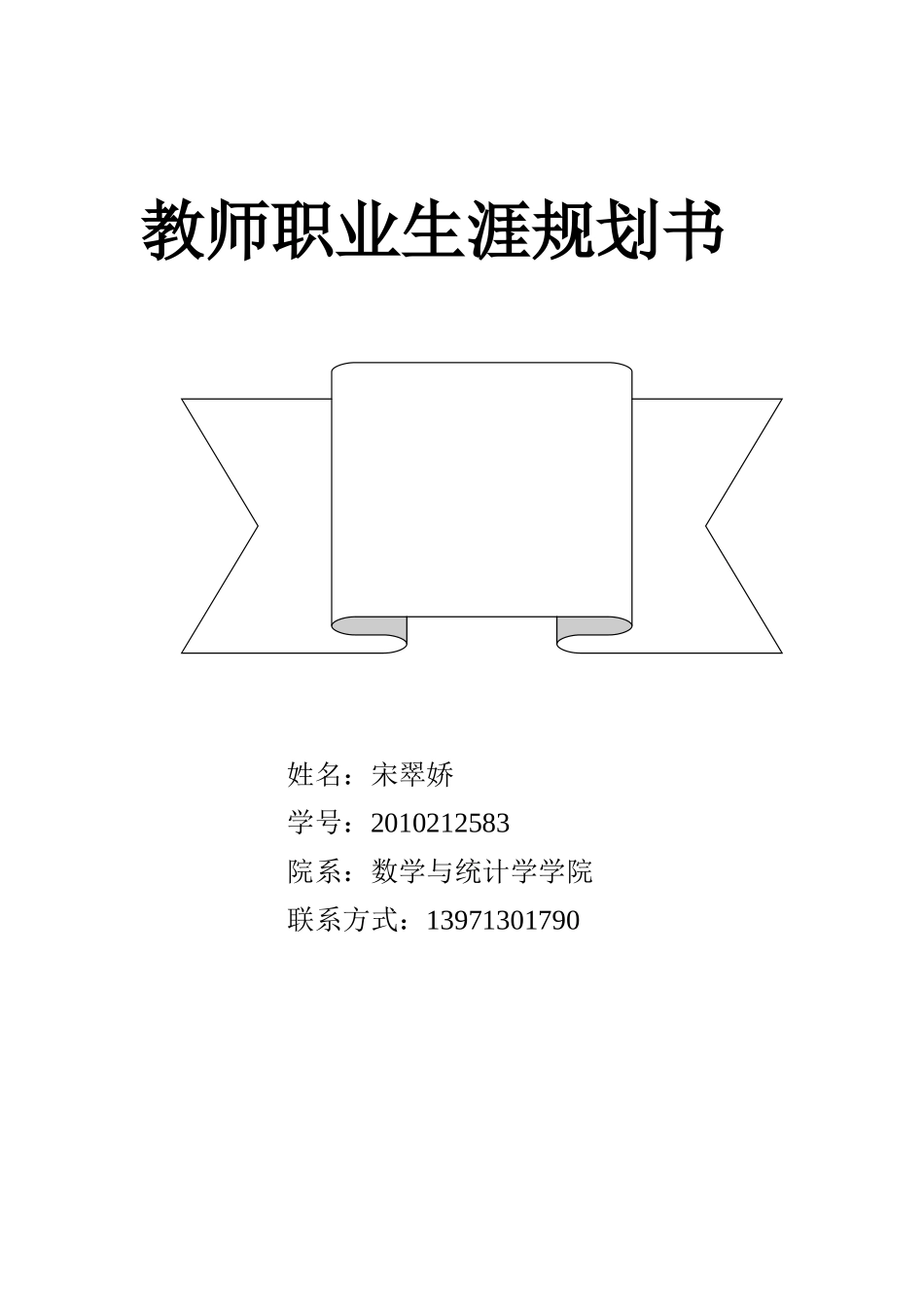 大学生职业生涯规划书-(2)_第1页