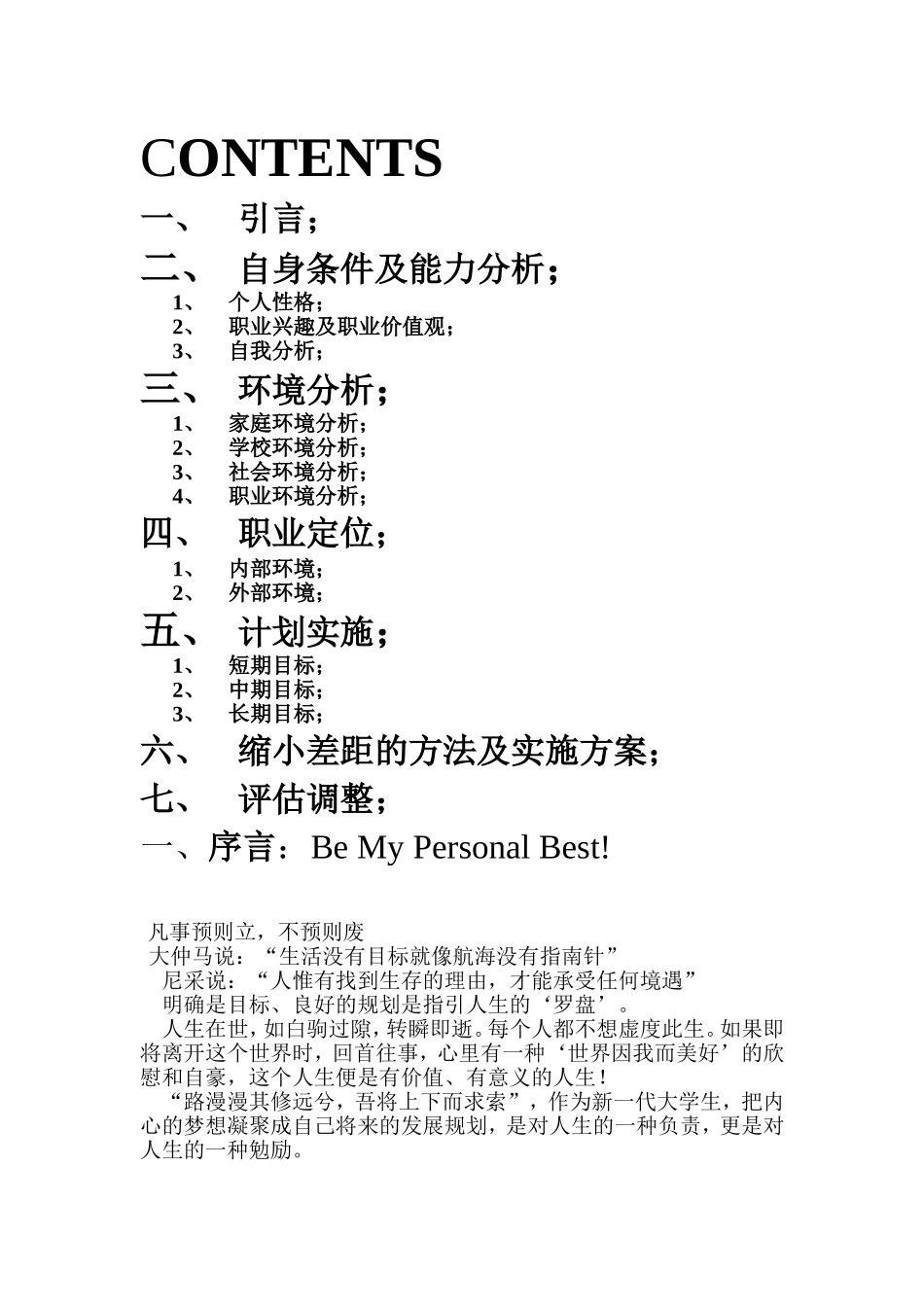 大学生职业生涯规划书-(2)_第2页