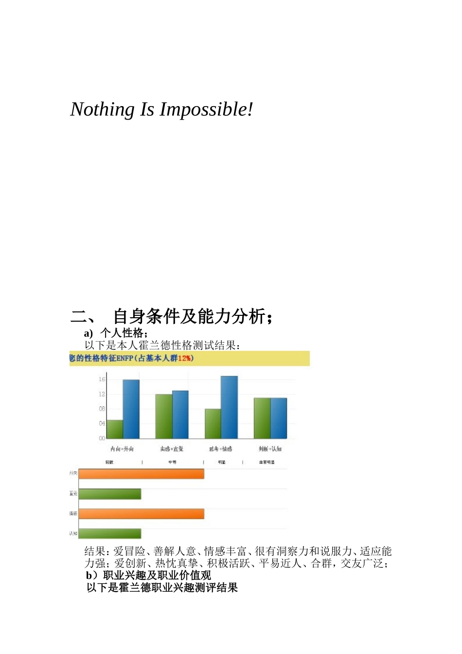 大学生职业生涯规划书-(2)_第3页