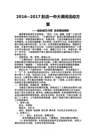 大课间活动方案(同名13286)