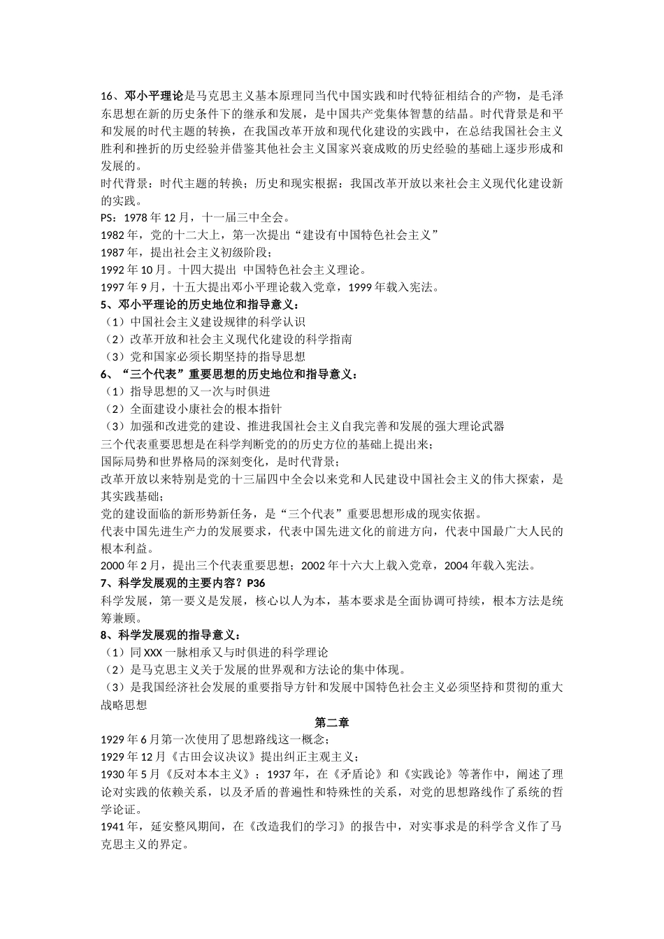 大二思修重点_第2页