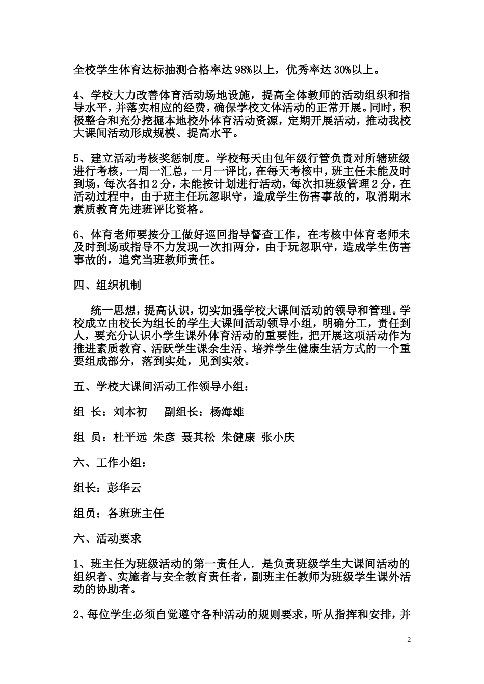 大课间活动方案_第2页