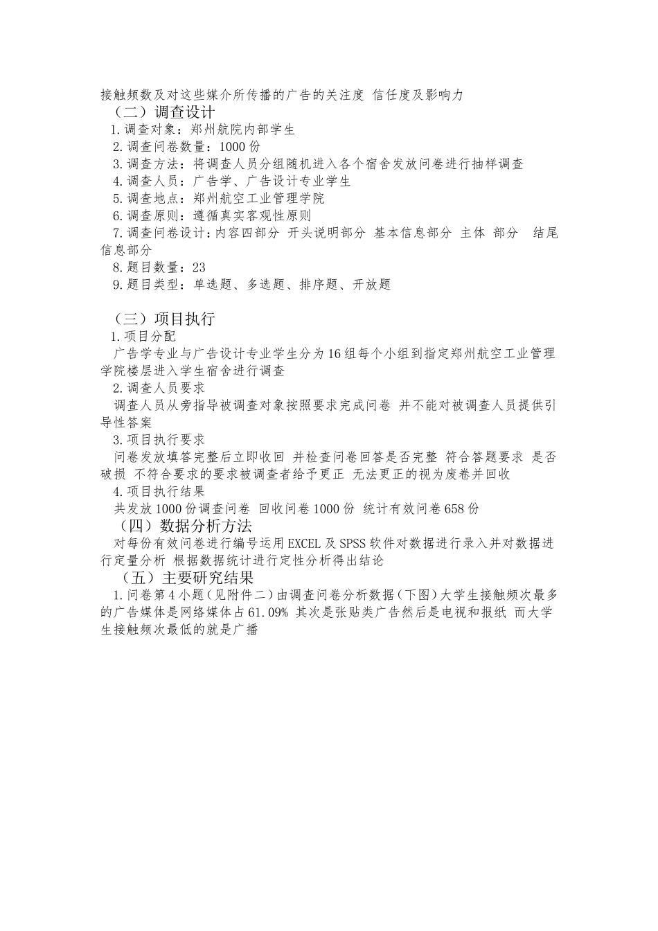 大学生对广告媒体传播效果认知调查报告_第3页