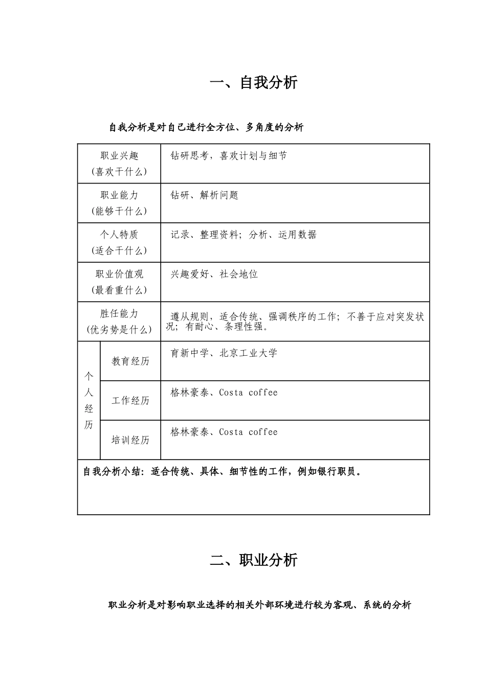 大学生职业生涯规划书(标准格式)(同名24230)_第2页