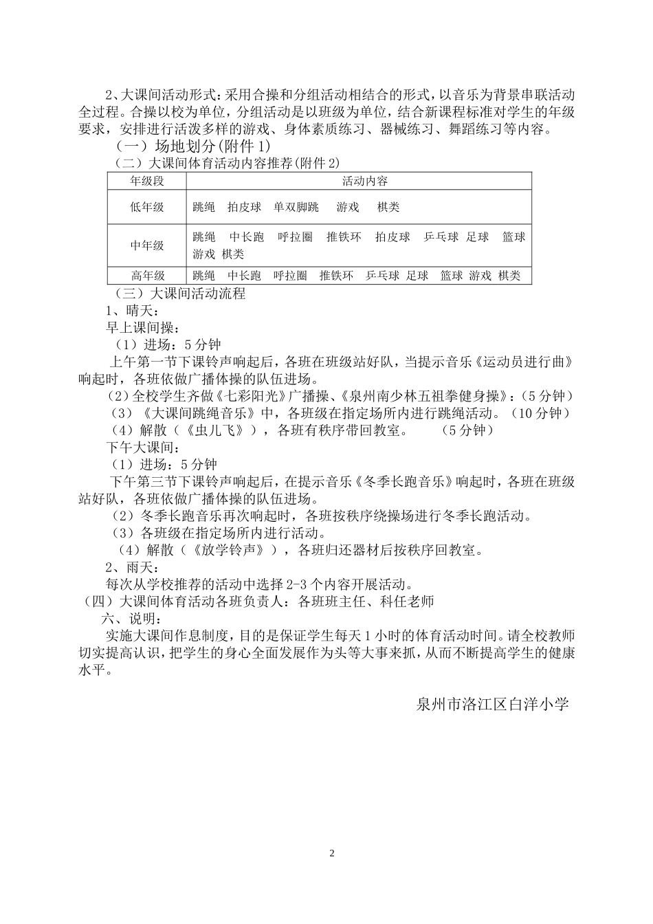 大课间活动方案2018_第2页