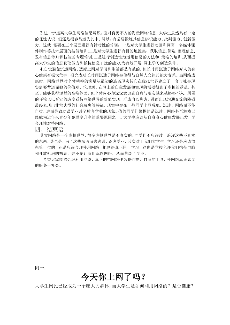 大学生对互联网的有效利用情况分析调查_第3页