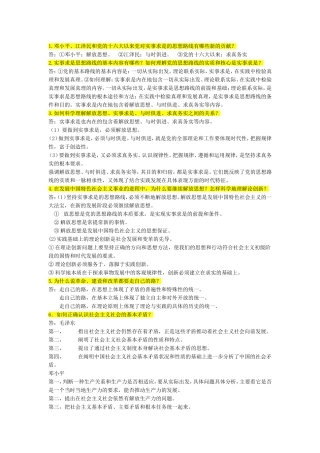 大二下学期政治简答题部分