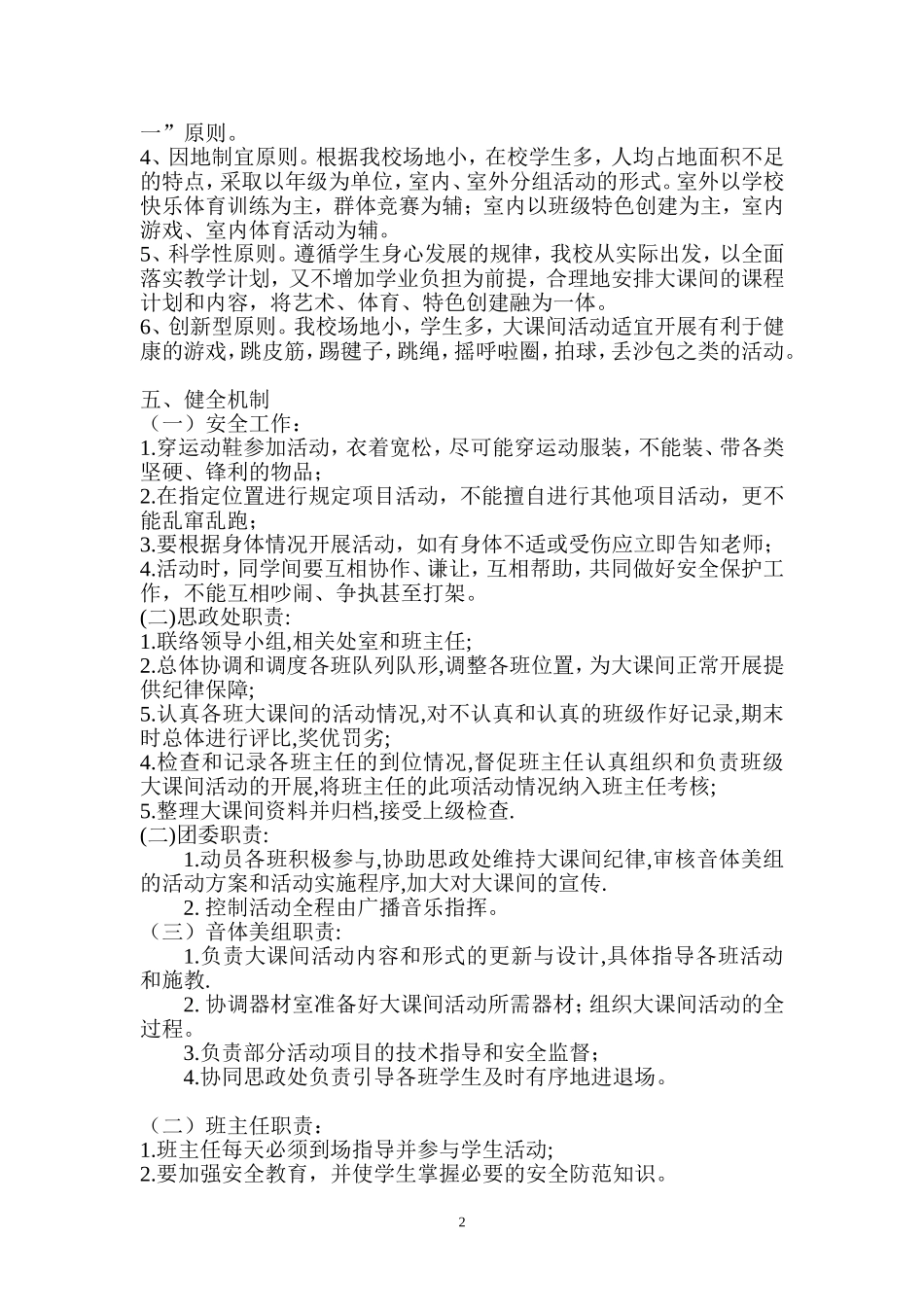 大课间活动实施方案(同名10516)_第2页
