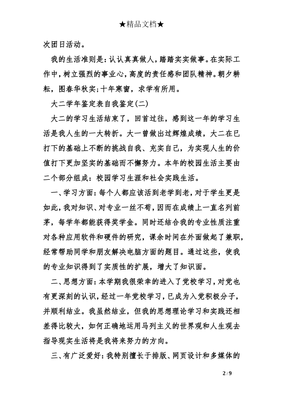 大二学年鉴定表自我鉴定_第2页