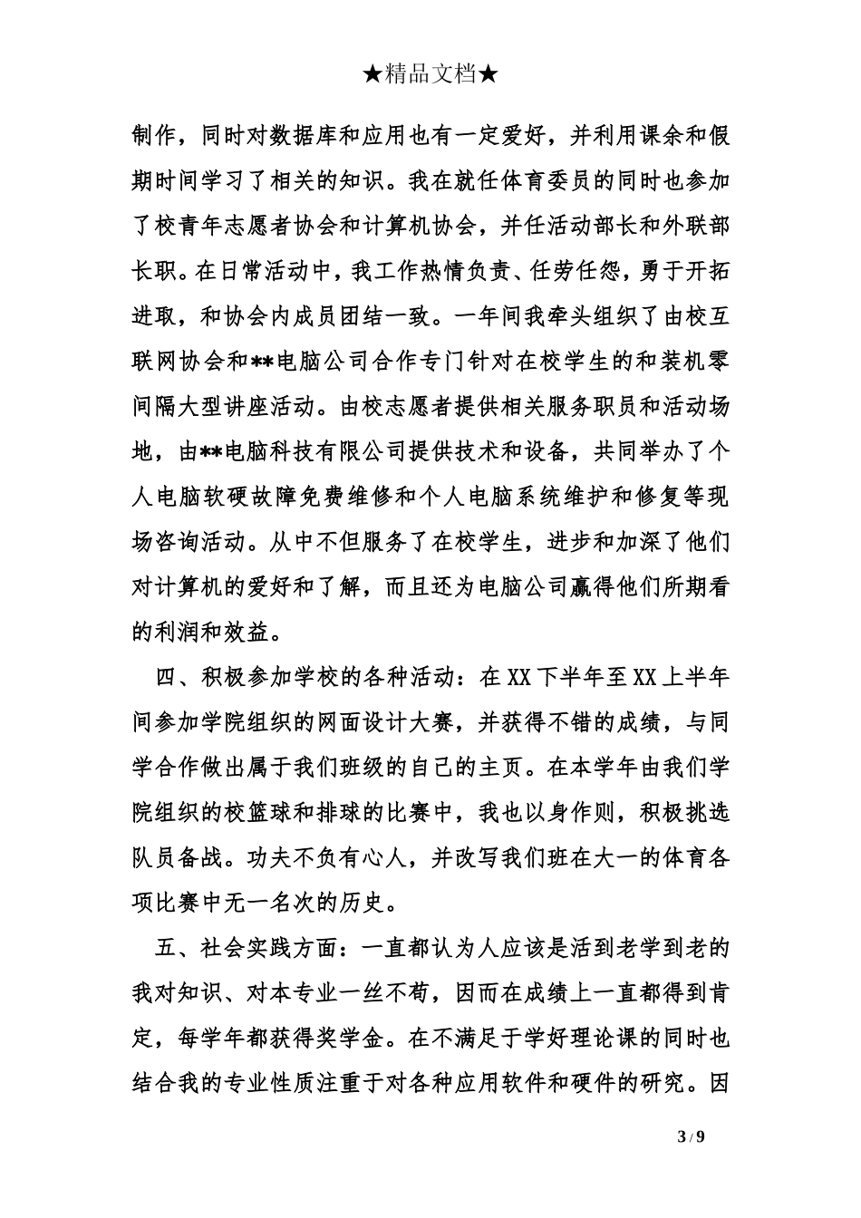 大二学年鉴定表自我鉴定_第3页