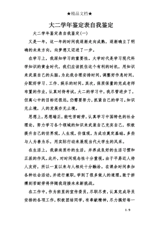 大二学年鉴定表自我鉴定