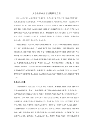 大学生职业生涯规划书(电子信息科学与技术)