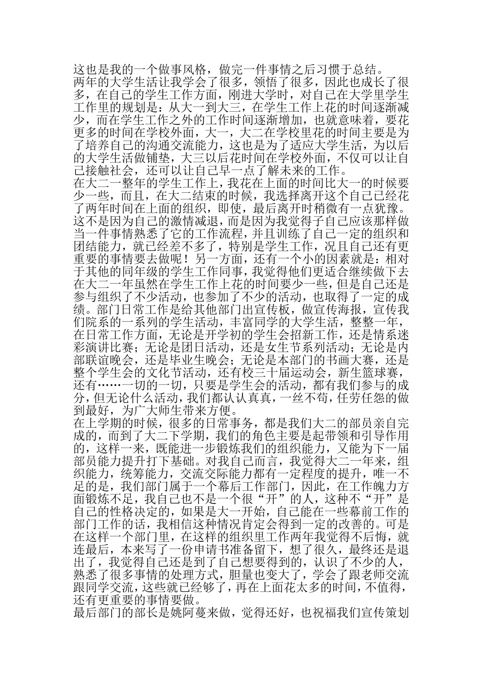 大二学年总结-2019年文档_第2页