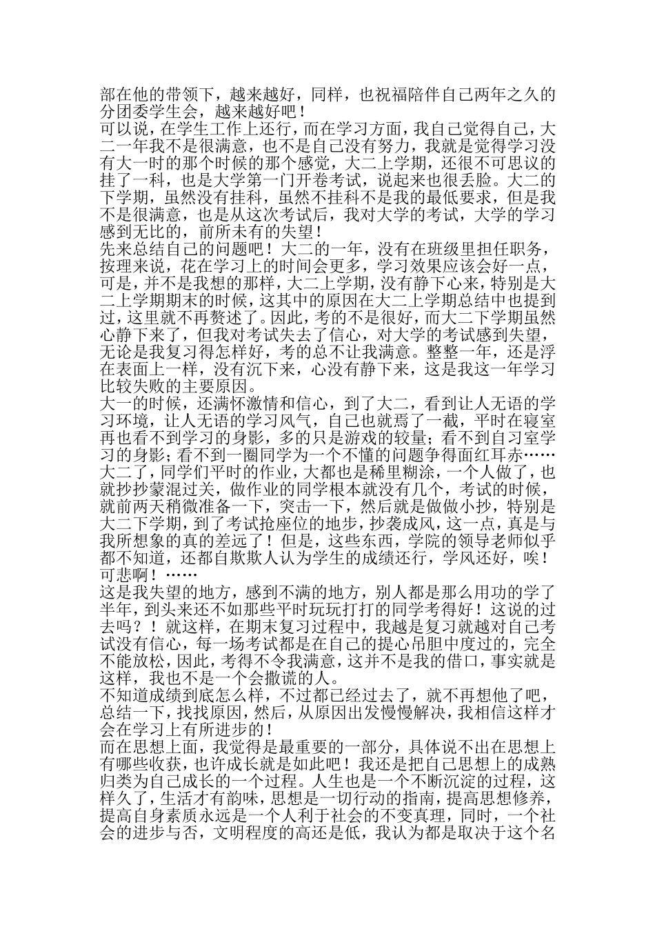 大二学年总结-2019年文档_第3页