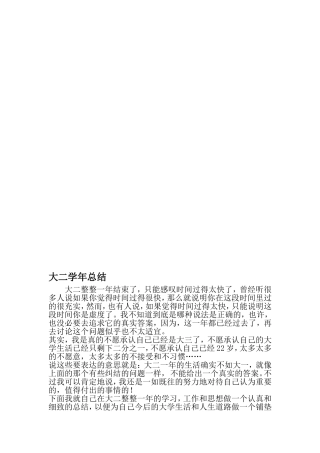 大二学年总结-2019年文档
