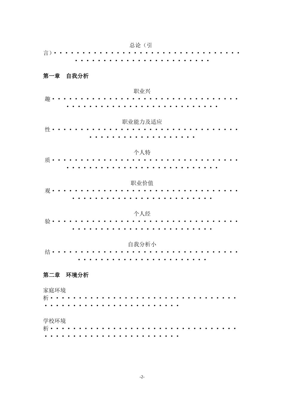 大学生职业生涯规划书(国贸班)_第2页