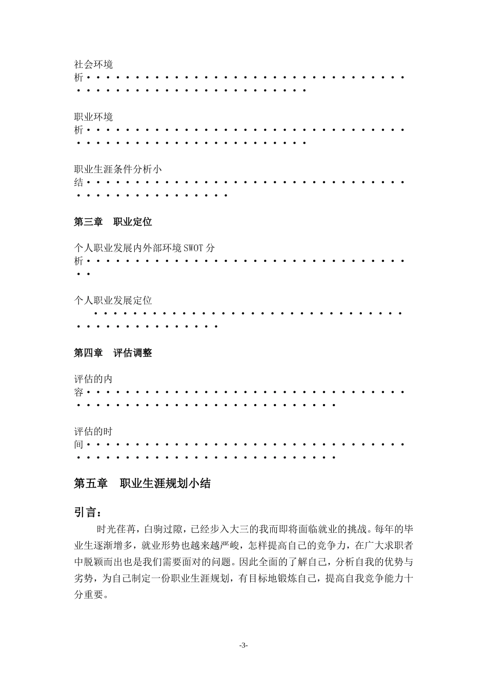 大学生职业生涯规划书(国贸班)_第3页