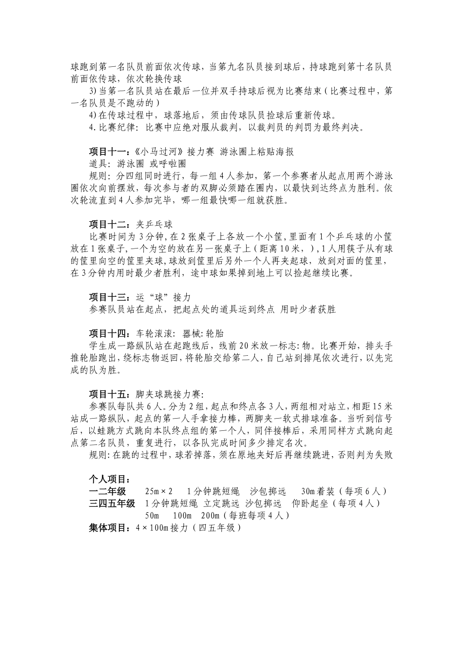 大课间活动项目_第2页