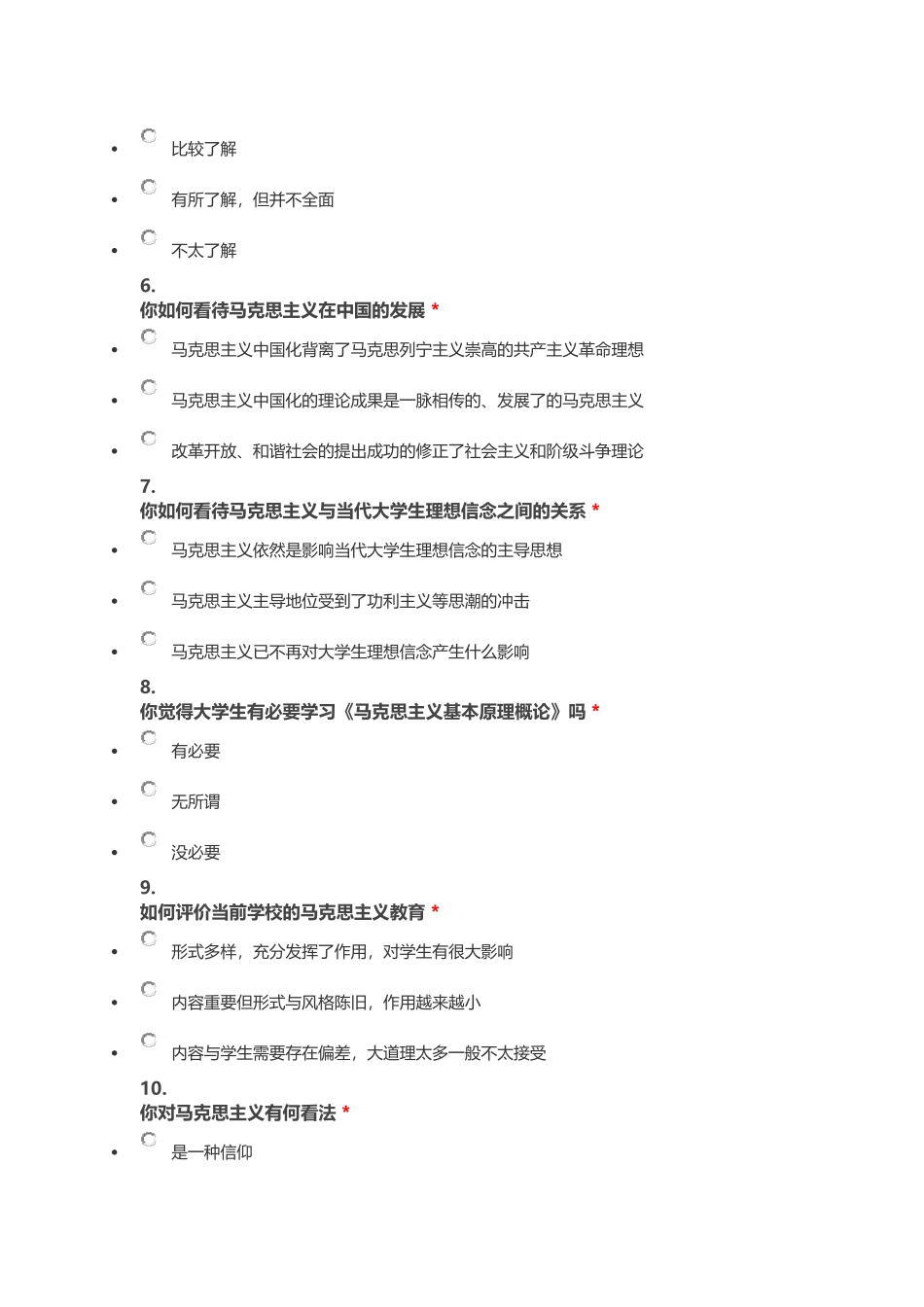 大学生对马克思主义认识的调查问卷_第2页