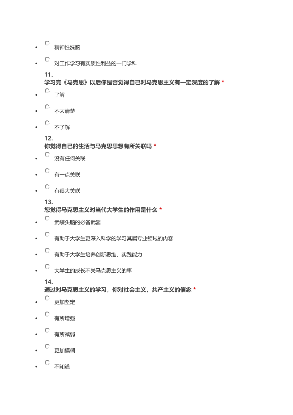 大学生对马克思主义认识的调查问卷_第3页
