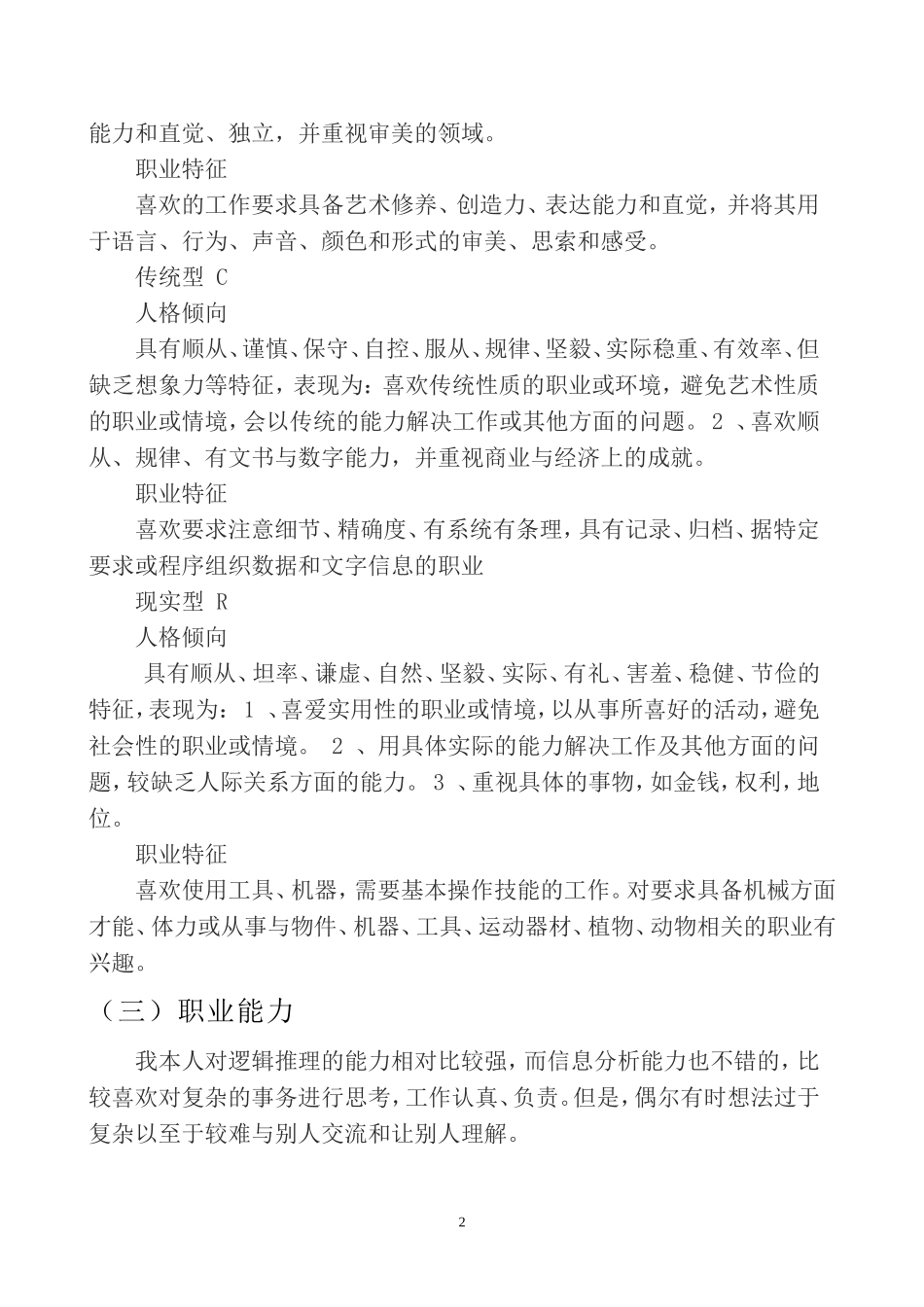 大学生职业生涯规划书(全)_第2页