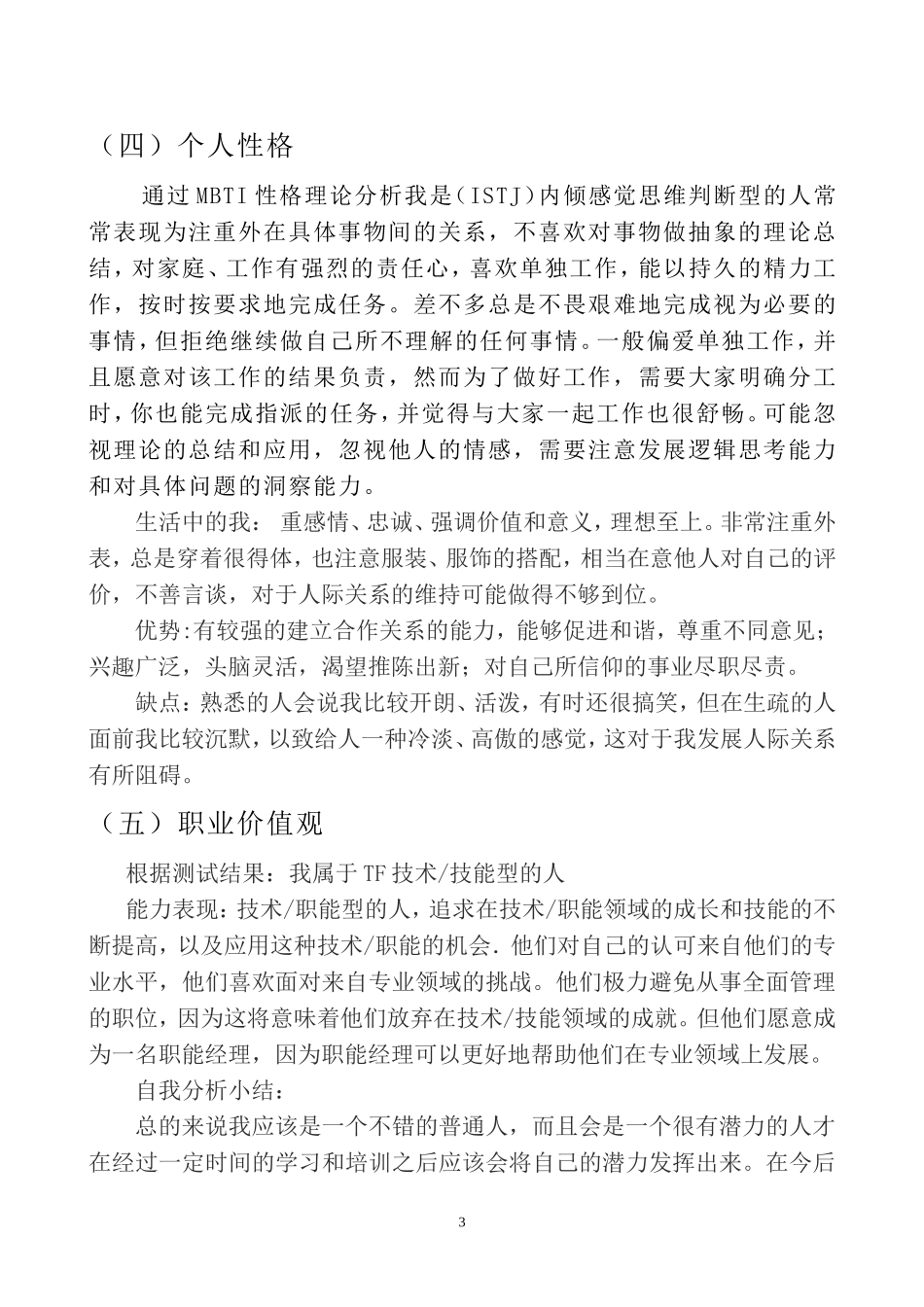 大学生职业生涯规划书(全)_第3页