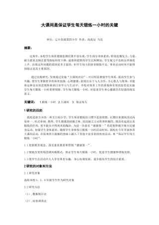 大课间是保证学生每天锻炼一小时的关键