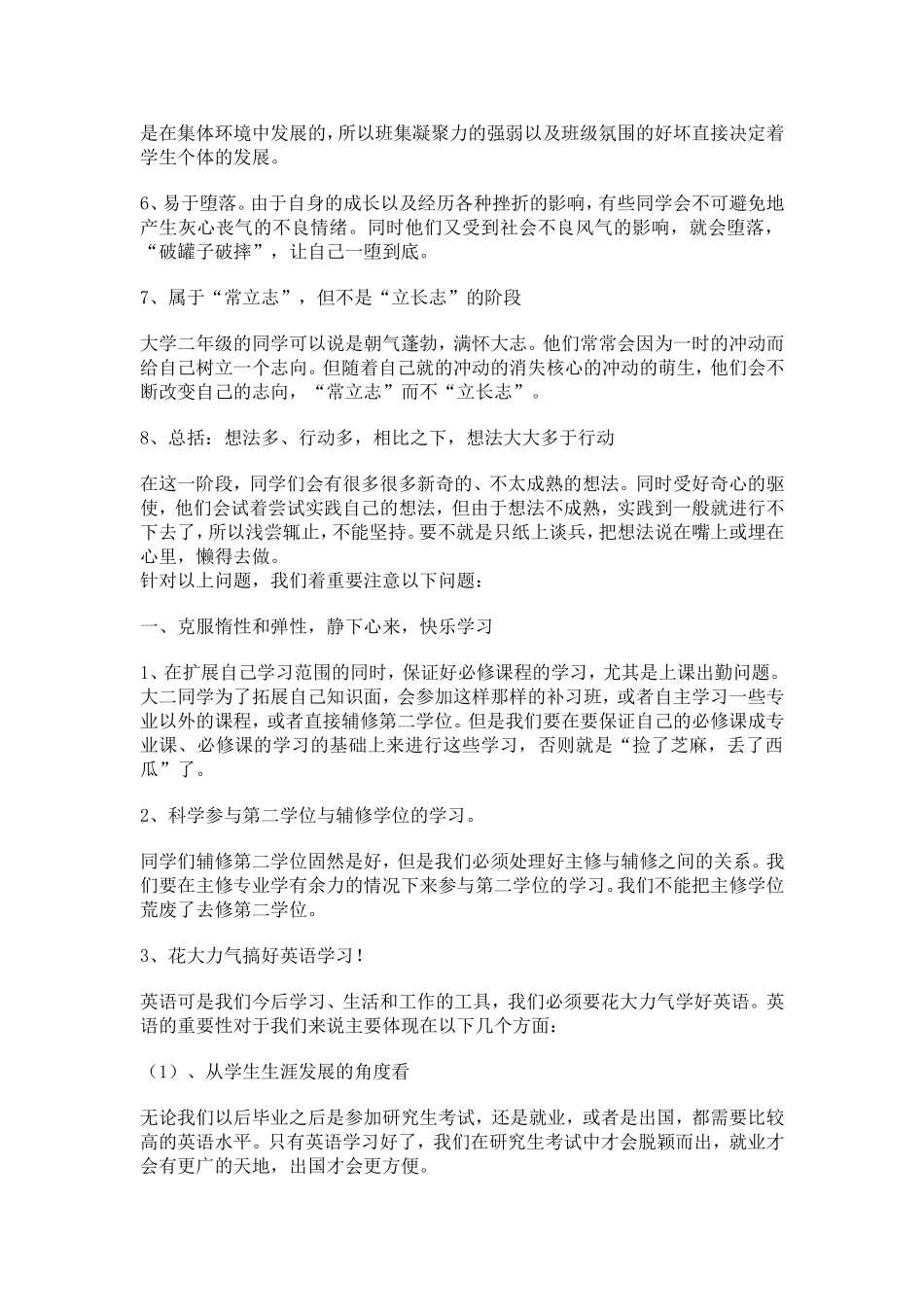 大二学生的特点及需要注意的问题_第3页