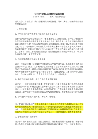 大二学生的特点及需要注意的问题