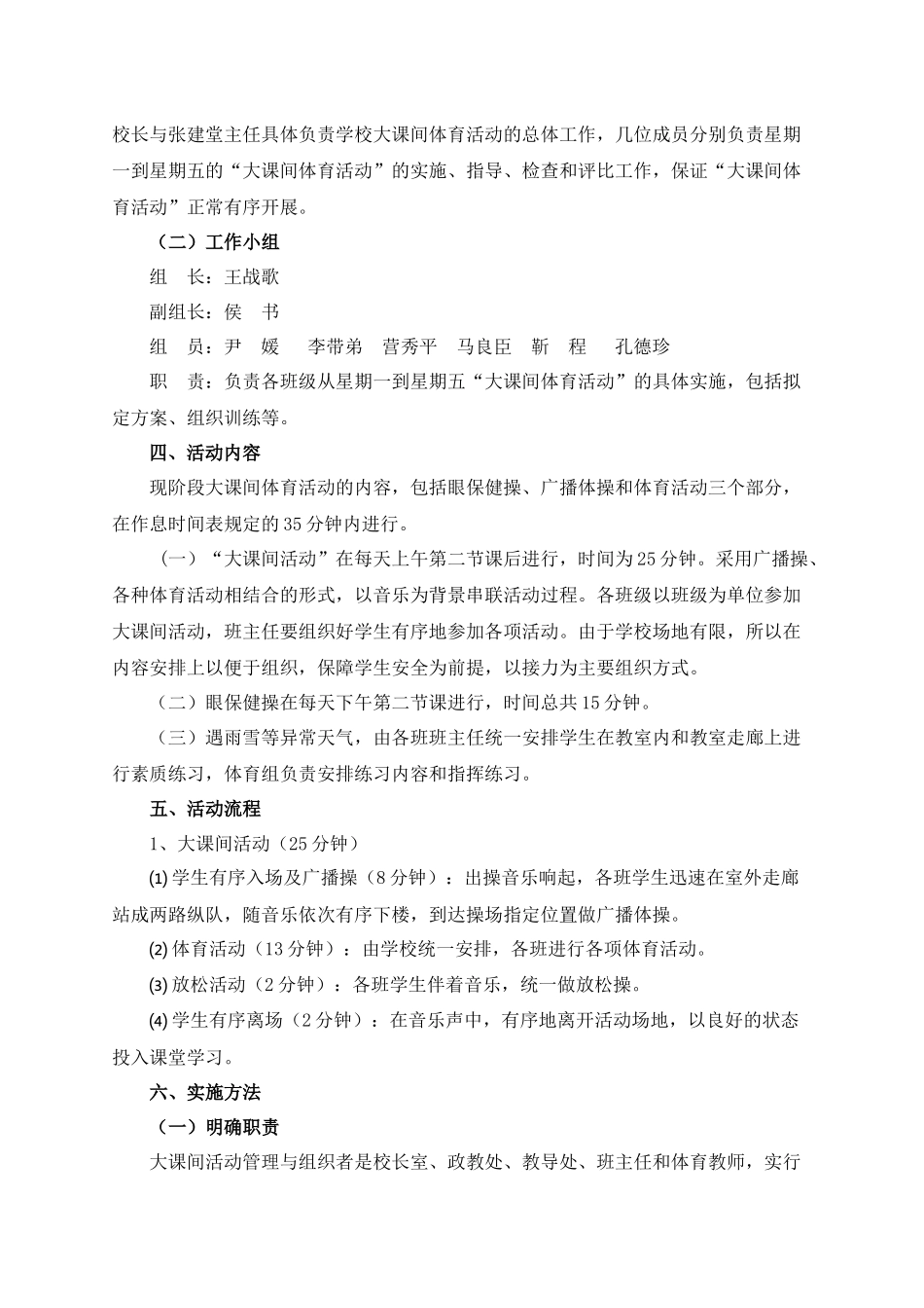 大课间体育活动方案_第2页
